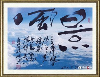 傅继英_风景