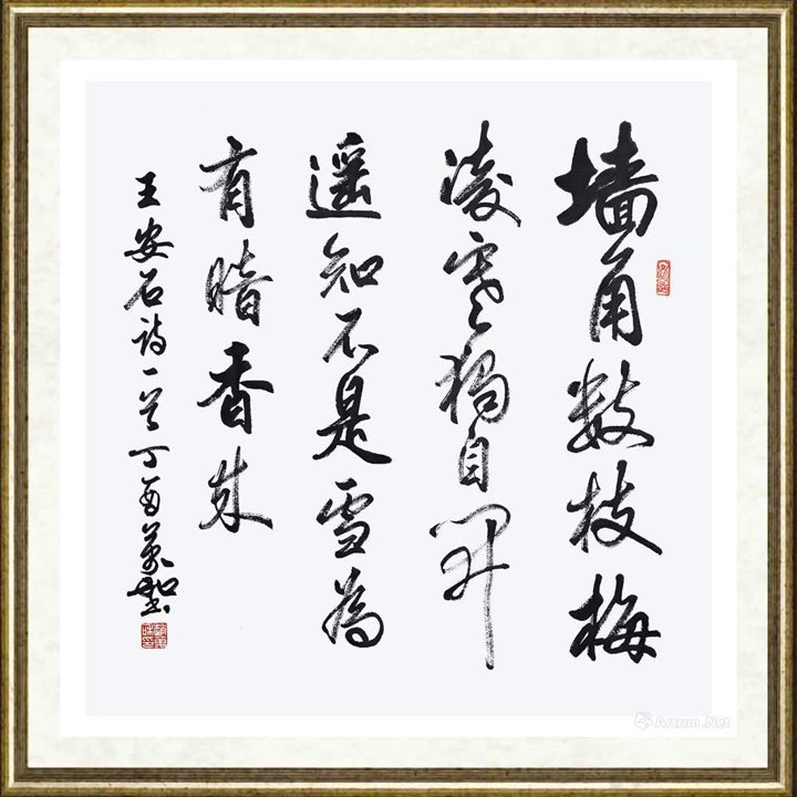 赵万和_书法作品099