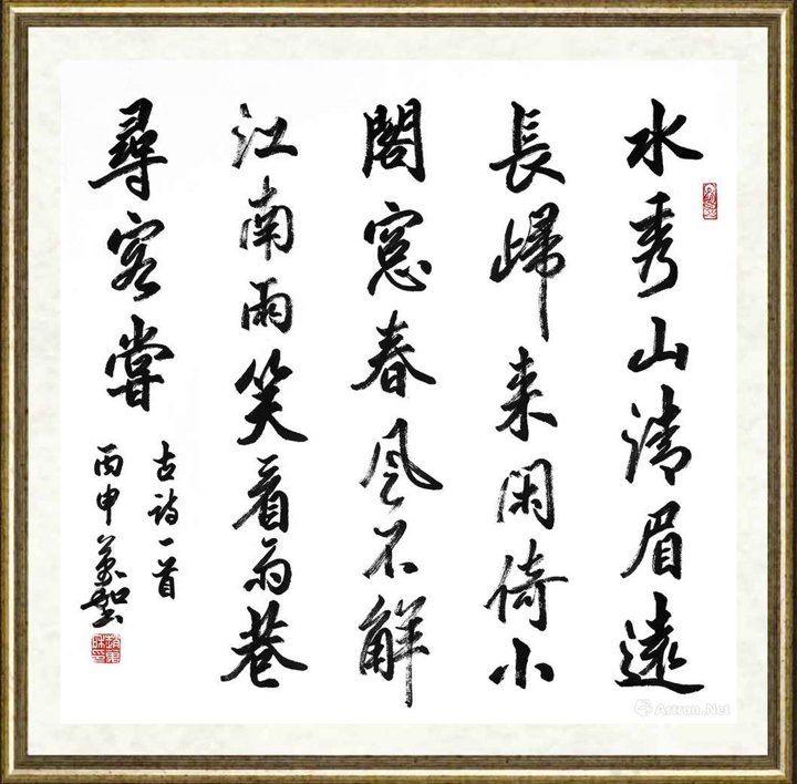 赵万和_书法作品106
