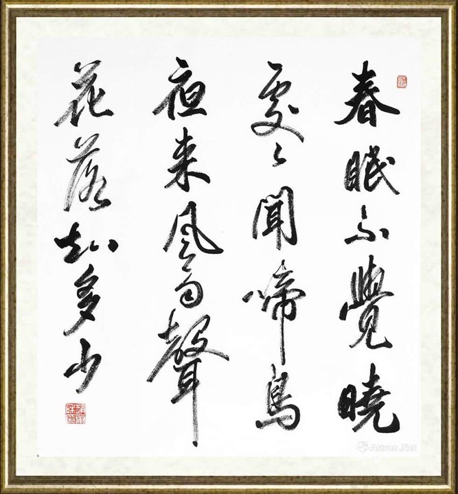 赵万和_书法作品107