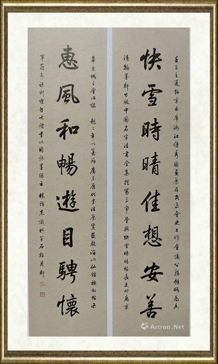 林雅杰_行书《八言联》