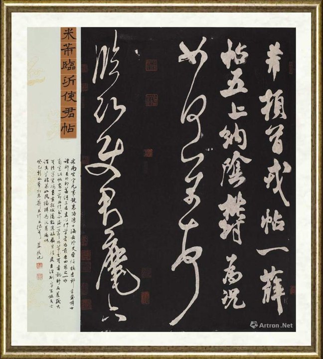 芦荻_芦荻《临摹米芾临沂使君帖》