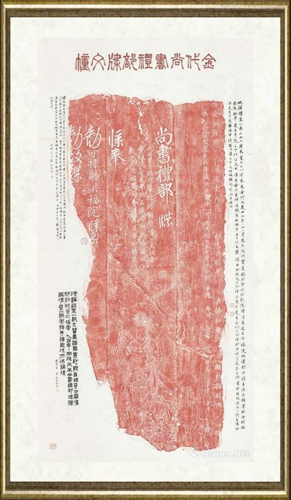 芦荻_金《尚书礼部牒文幢》