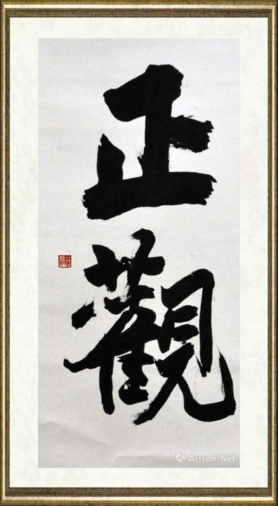 李承孝_正观