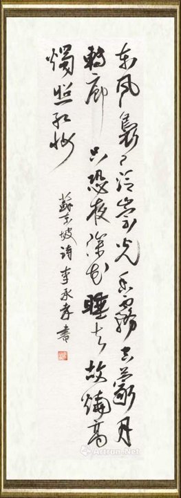李承孝_苏轼诗《海棠》