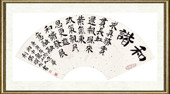 彭利铭_自作诗《和谐》