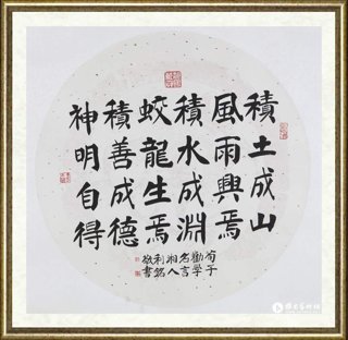 彭利铭_荀子-劝学句