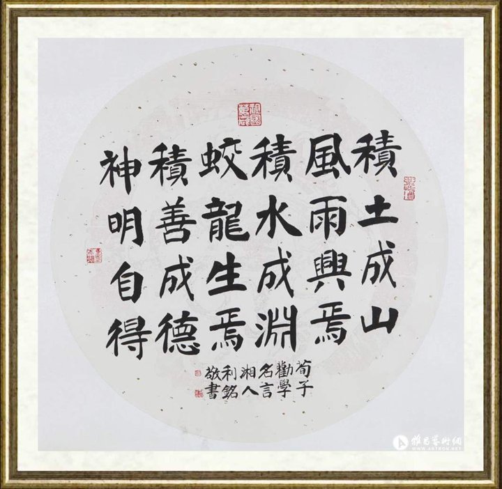 彭利铭_荀子-劝学句