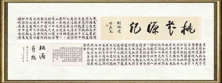 彭利铭_陶渊明文《桃花源记》