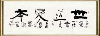 傅爱国_书法099