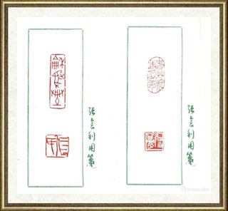 张会利_印章007