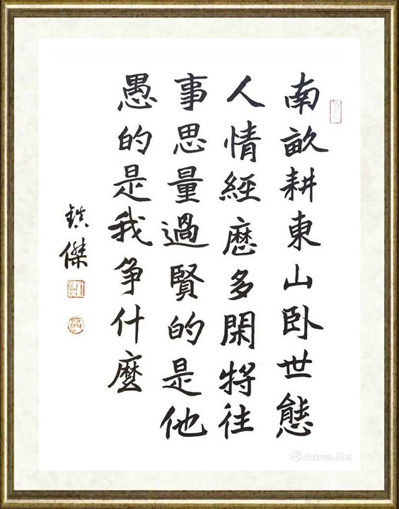 杜镇杰_书法作品1