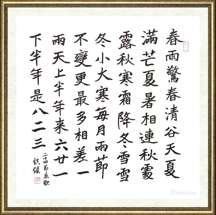 杜镇杰_二十四节气歌