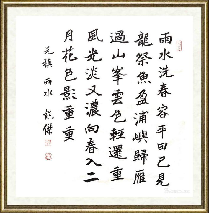 杜镇杰_元稹—雨水