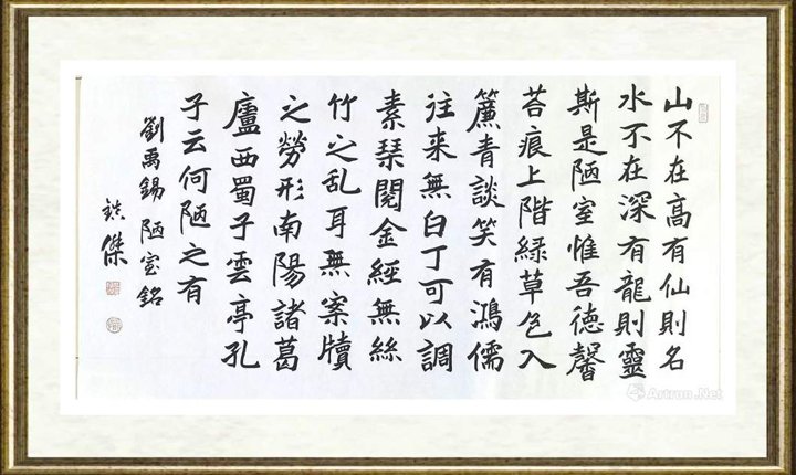 杜镇杰_刘禹锡陋室铭
