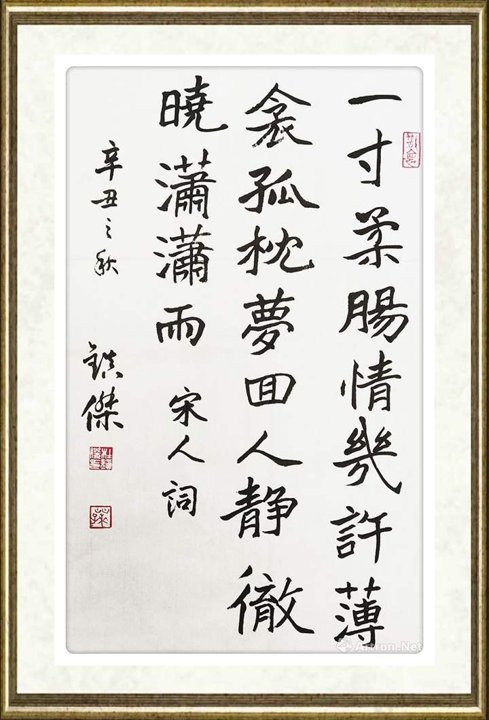 杜镇杰_宋人词