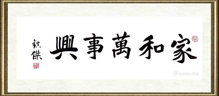 杜镇杰_家和万事兴