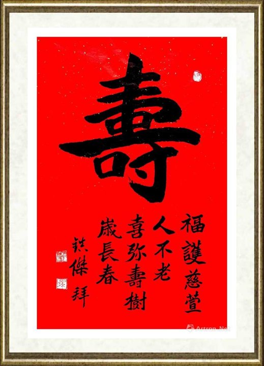 杜镇杰_寿