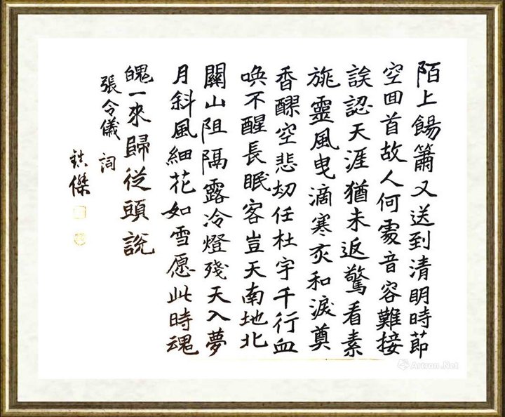 杜镇杰_张令毅词