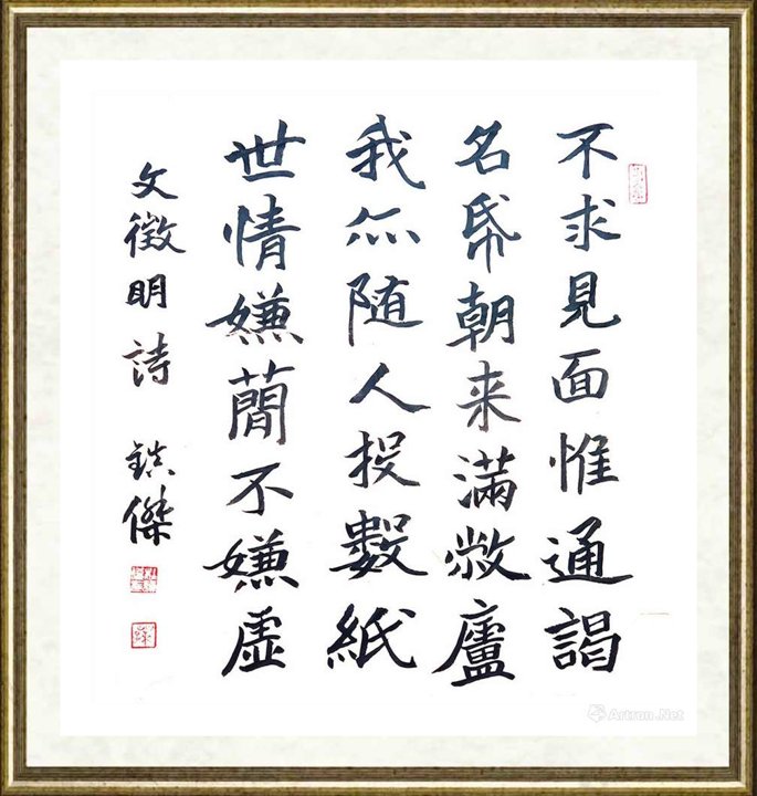 杜镇杰_文征明诗