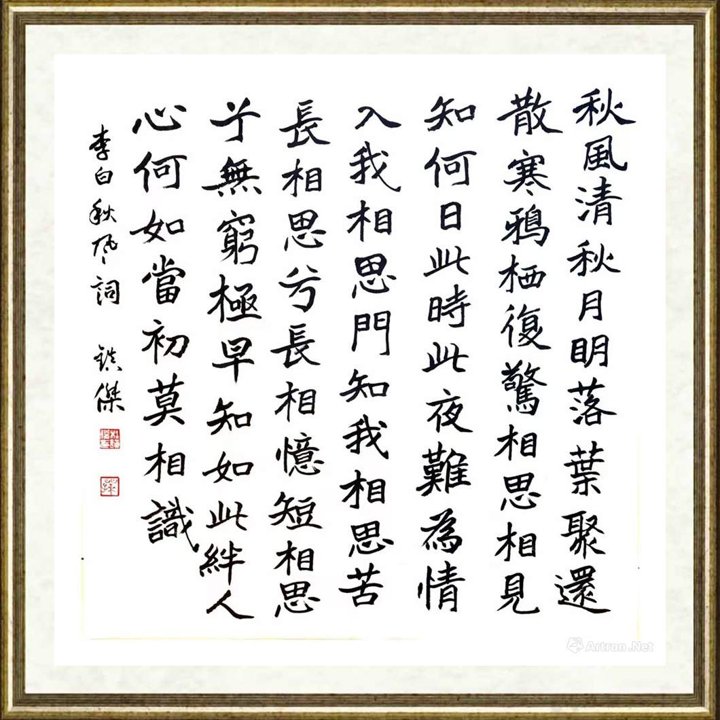 杜镇杰_李白秋风词
