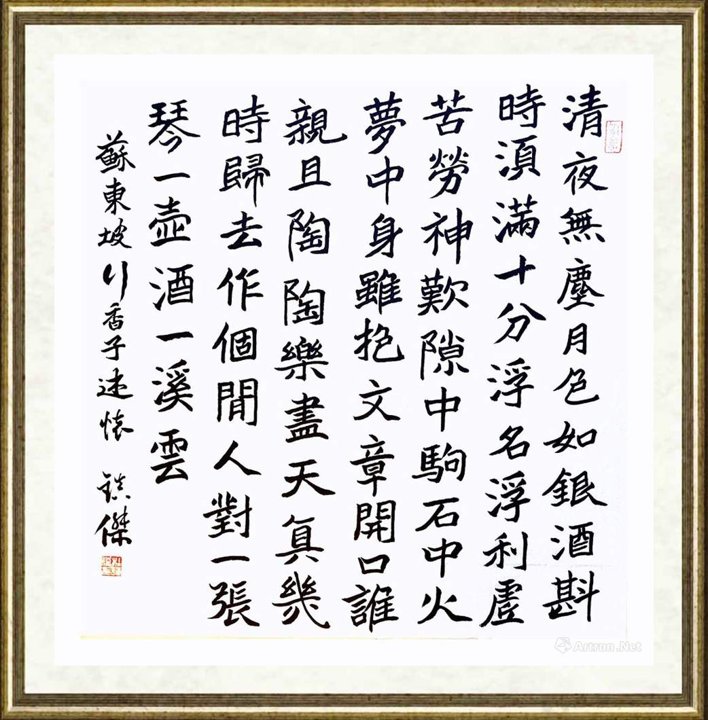 杜镇杰_苏东坡