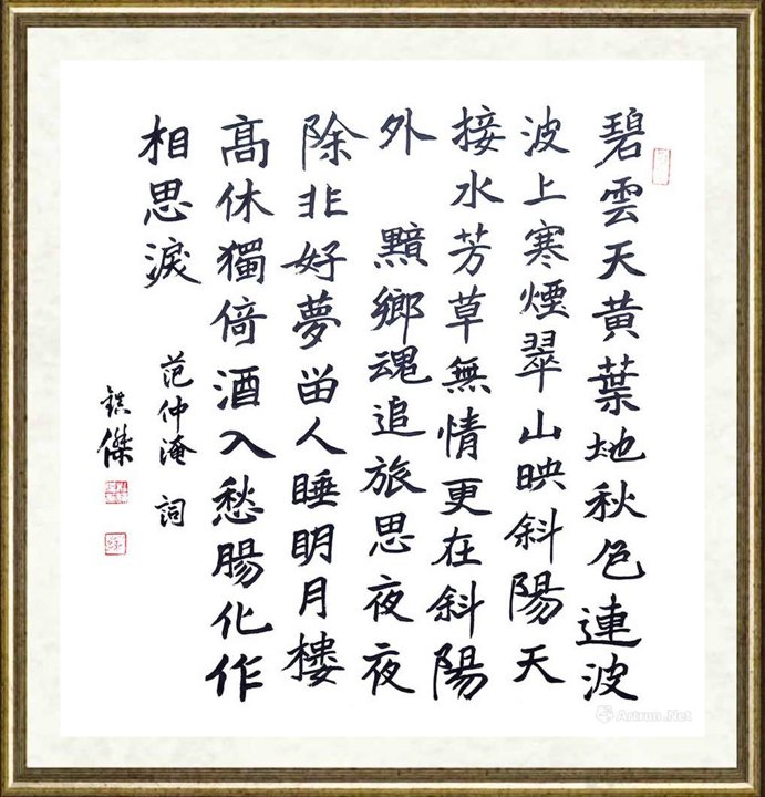 杜镇杰_范仲淹词