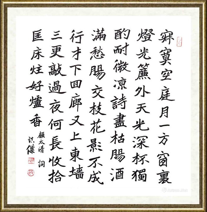 杜镇杰_顾太清词