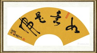 刘咏_行书扇面