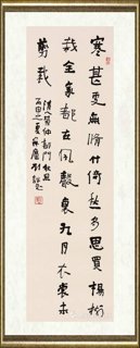 刘咏_行书条幅008