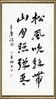 卜希旸_草书王维句