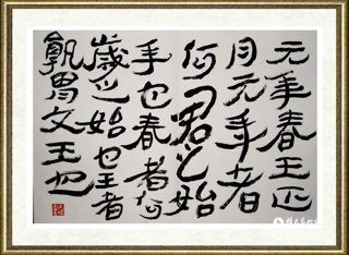 卜希旸_草隶临《公羊传砖》