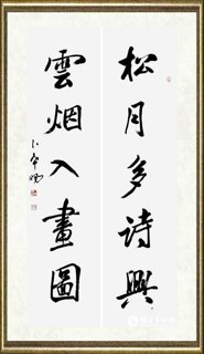 卜希旸_行书《蜀素帖》集联