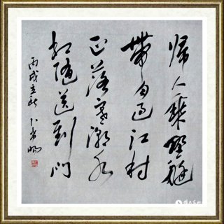 卜希旸_行书刘长卿《送张十八归桐庐》