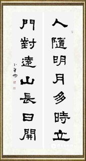 卜希旸_隶书《张迁碑集联》