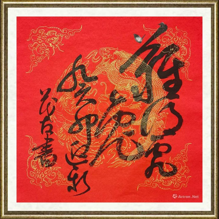 蔡茂友_书法-6