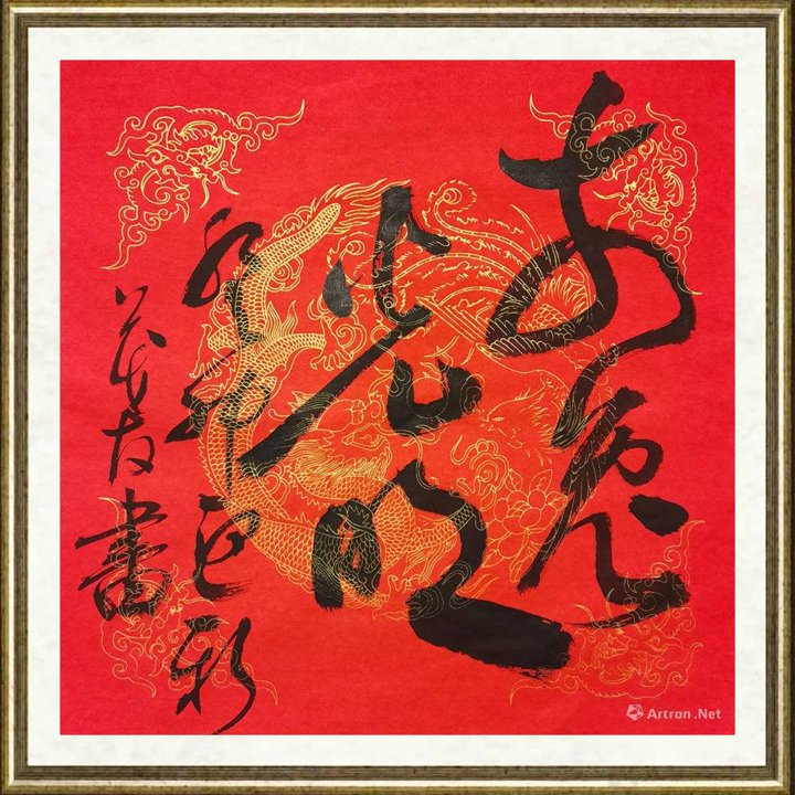 蔡茂友_书法-7