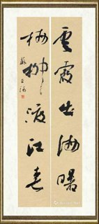苏亚涛_集杜审言句对联