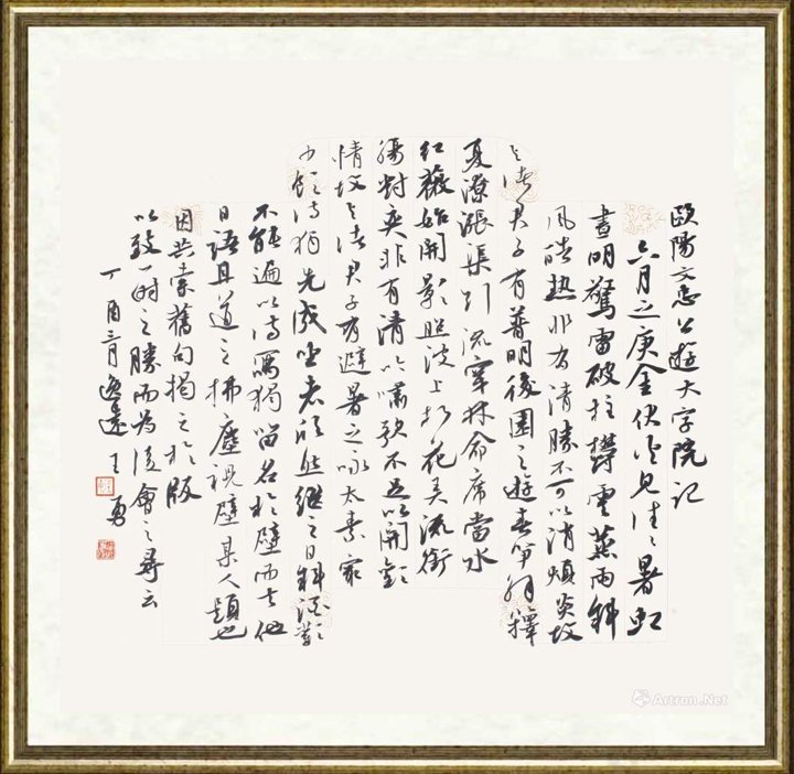 王勇（书法）_欧阳修文一则