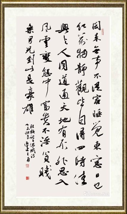 王勇（书法）_程颢·秋日偶成