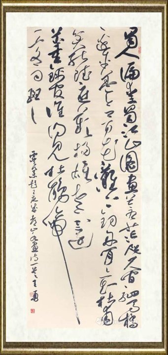 王勇（书法）_虞集诗一首