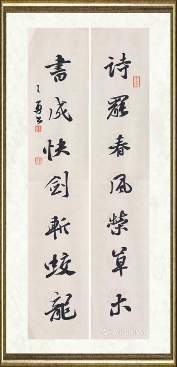王勇（书法）_诗罢书成联