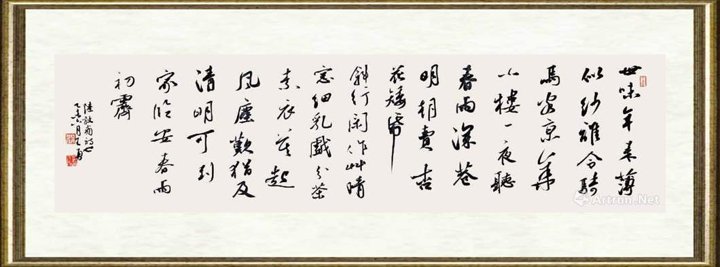 王勇（书法）_陆游诗