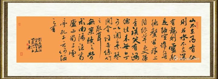 王勇（书法）_陋室铭