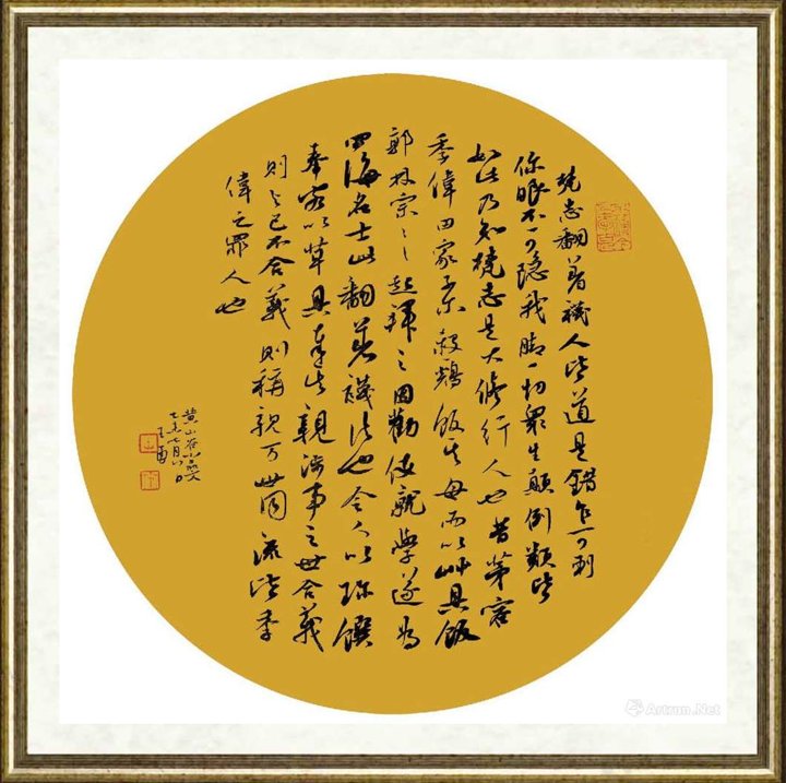 王勇（书法）_黄山谷小品文