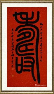 宋伯军_寿