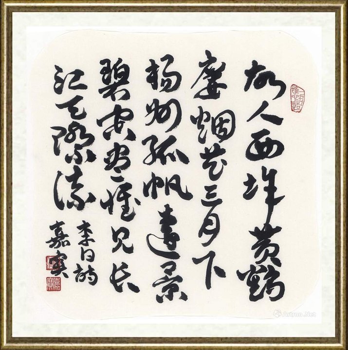 崔嘉宝_李白黄鹤楼送孟浩然之广陵