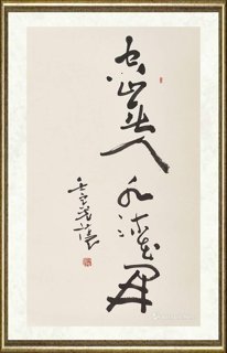 寇克让_空山无人，水流花开