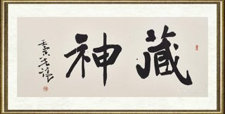 寇克让_藏神