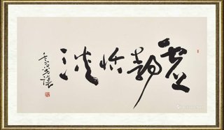 寇克让_虚静恬淡